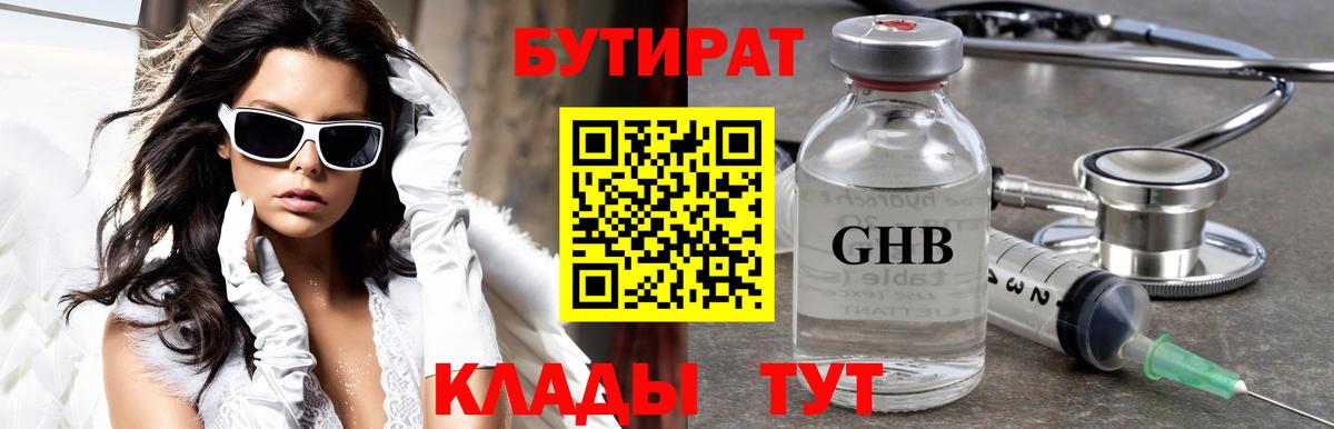 БУТИРАТ BDO Малгобек