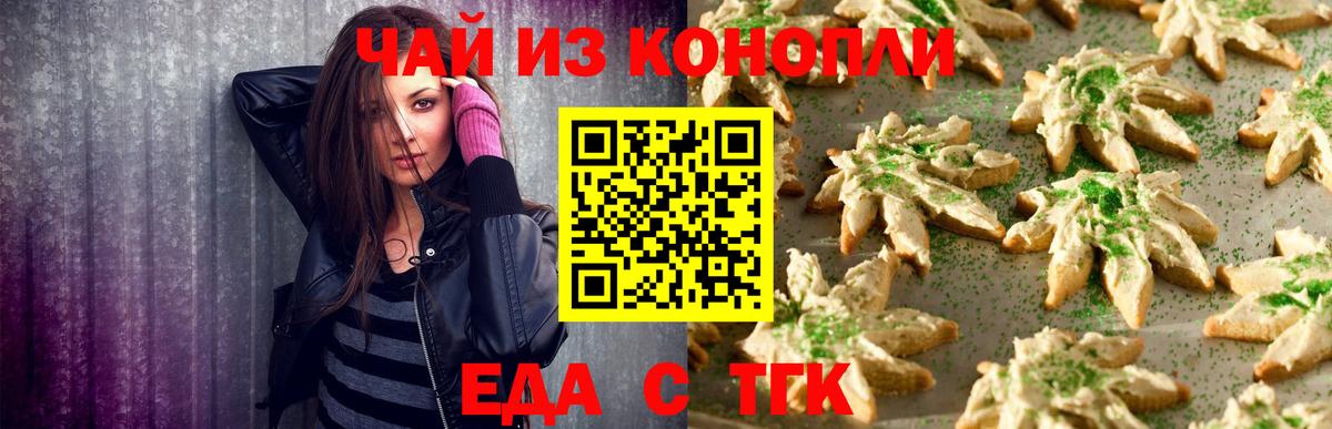 Печенье с ТГК марихуана Малгобек