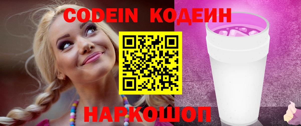 Кодеиновый сироп Lean напиток Lean (лин) Малгобек