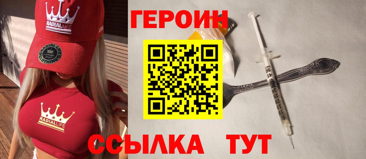 ГЕРОИН  ГЕРОИН VHQ  Вход с VPN  Малгобек 