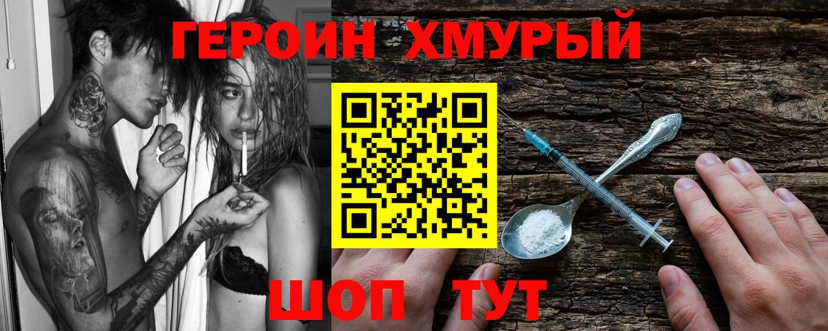 ГЕРОИН герыч Малгобек