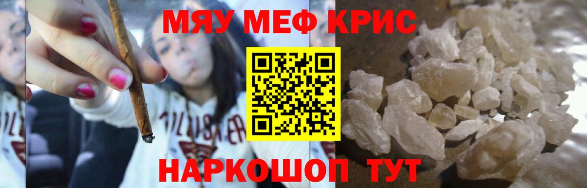 Мефедрон кристаллы  Вход с VPN  Мефедрон  МЕФ  Малгобек  Меф 4 MMC 