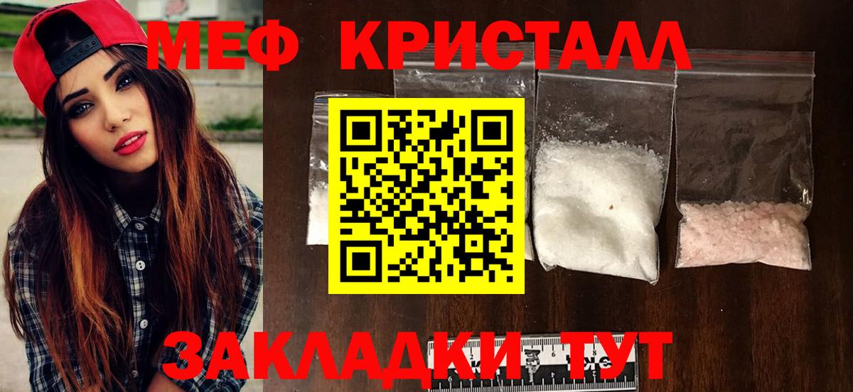 Меф мяу мяу кристаллы Малгобек