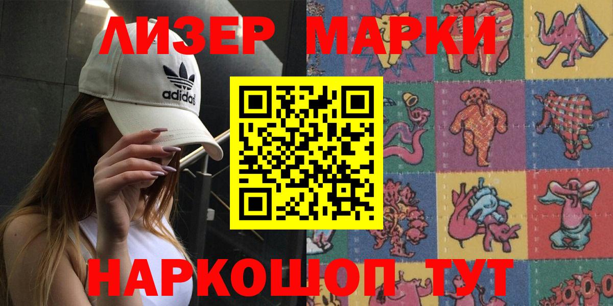 Наркотические марки 1500мкг  Марки 25I-NBOMe  Малгобек  Вход с VPN 