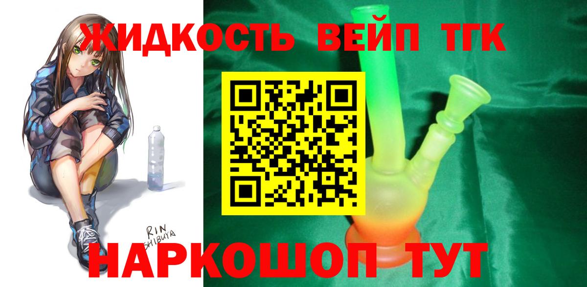 ТГК концентрат  Вход с VPN  Малгобек  Дистиллят ТГК вейп 